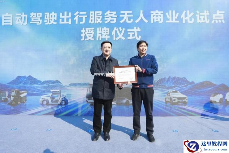 擦亮“智车之城”新名片  百度萝卜快跑商业化出行服务试点落地阳泉