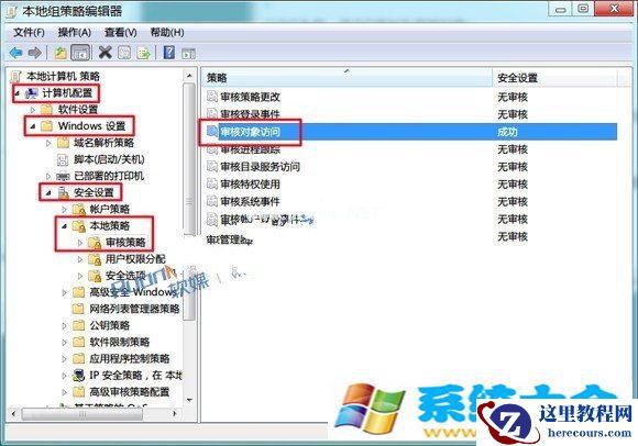 让Win7帮你全程监控 电脑被懂