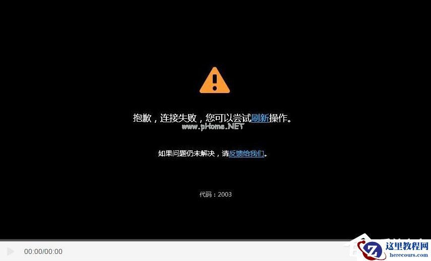 Win7系统优酷客户端网络错误怎么解决？