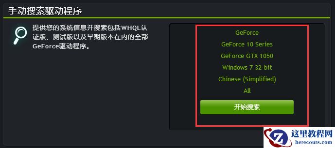 Win7显卡驱动程序已停止响应并且已恢复