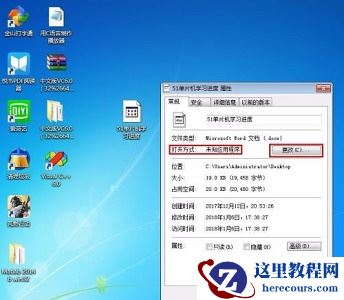 win7如何更改word文档图标？win7word文档图标更改教程