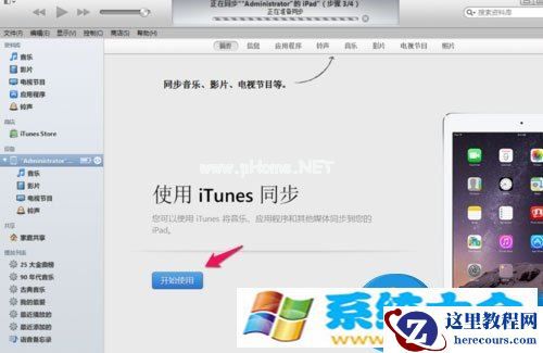 win7电脑如何连接ipad设备 苹果iPad平板怎么连接电