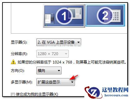Win7显示器怎么设置分屏