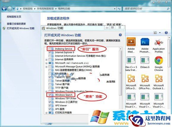 Win7如何关闭Windows Search服务