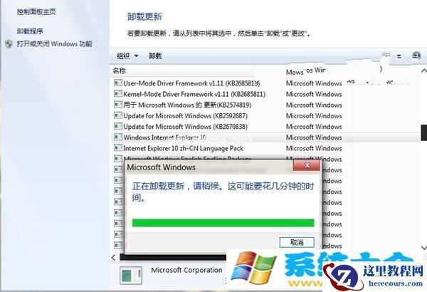 预览版Win7版IE10无法安装的处理方法