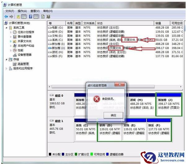 Win7修改盘符提示参数错误怎么办？Win7更改盘符失败参数错误解决方法