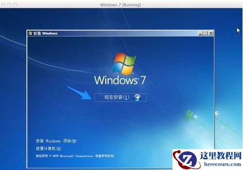 Mac虚拟机安装Win7系统流程详解