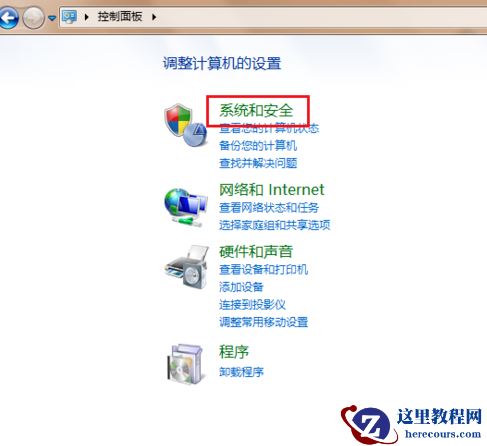 Win7怎么升级为旗舰版