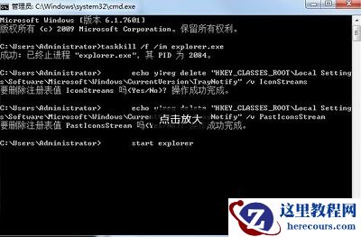 Win7电脑怎么清理任务栏图标?任务栏图标清理