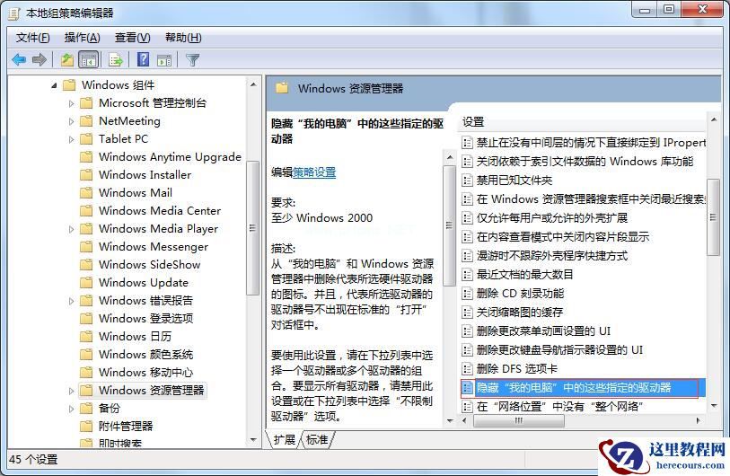 windows7怎么隐藏C盘?windows7用组策略隐藏C盘的方法