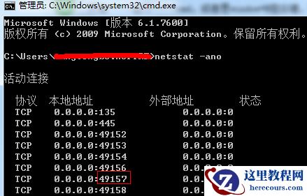 win7如何查看端口被谁占用？win7查看端口被谁占用的方法教学？