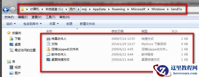 Win7旗舰版清除右键多余菜单怎么做？