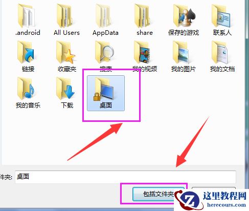 Win7系统如何在库中添加桌面
