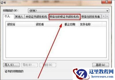 Win7系统打开网页提示此网站的安全证书有问题怎么办？