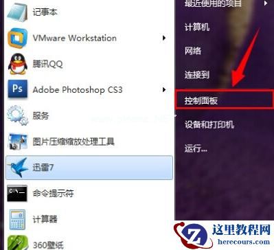 Win7系统怎么恢复搜索功能