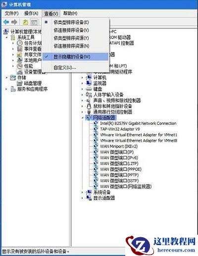 win7系统怎么删除隧道适配器？