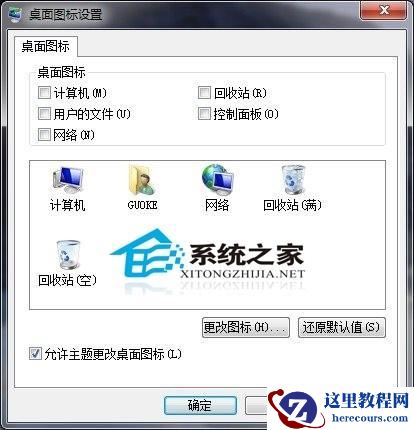 Windows7桌面最近访问的位置图标如何去除