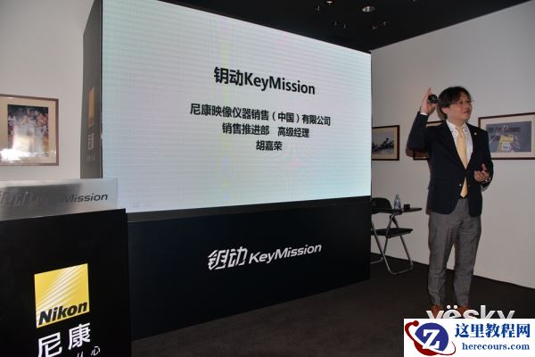 尼康钥动KeyMission运动相机技术交流会举行