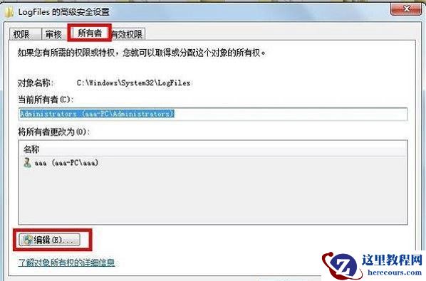 win7系统提示错误711无法远程访问怎么办?