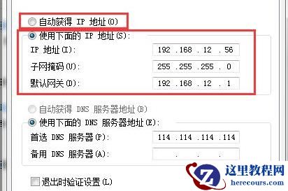 win7电脑ip地址配置错误网络无法连接的解决方法