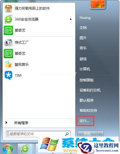 Win7总是提示恢复Active Desktop怎么办？