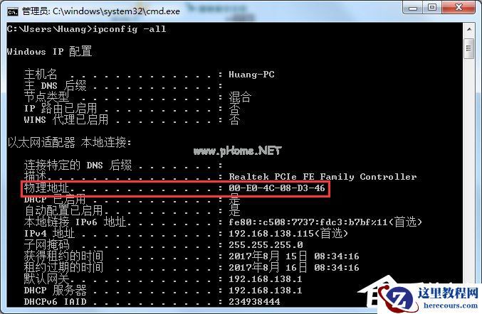 Win7旗舰版怎么查看本机的Mac地址？