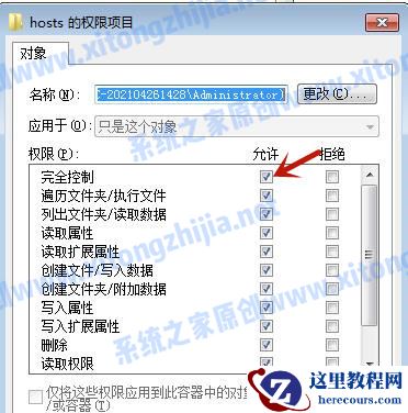 Win7系统hosts文件修改后无法保存怎么办？