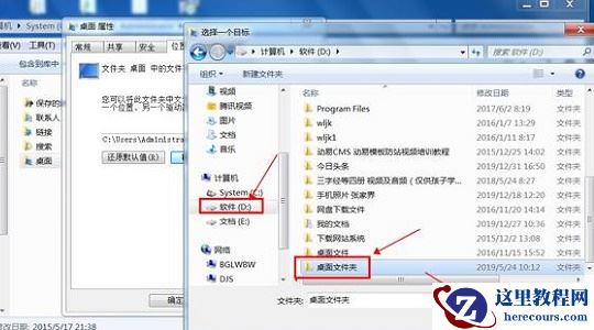 win7桌面文件存储路径如何修改？win7更改桌面文件存储路径教程