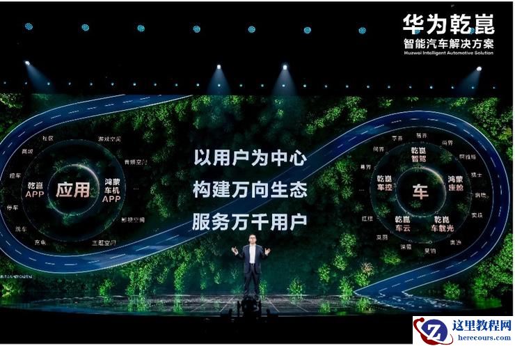 华为乾崑生态大会召开:智驾启动L3级内测、座舱率先进入L3时代