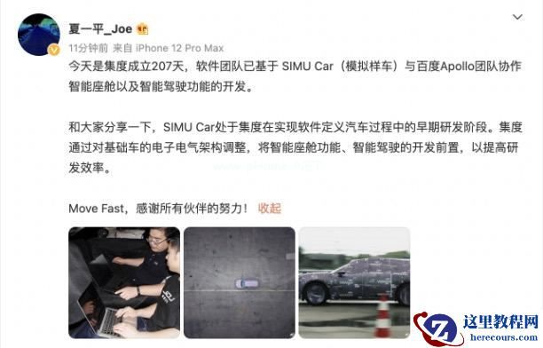 百度造车公布最新进展：集度已开展模拟样车智能驾驶开发