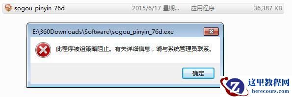 Win7如何设置禁止安装特定软件