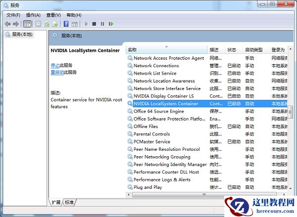 Win7系统启动Nvidia控制面板方法
