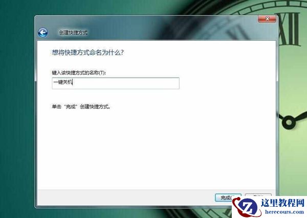 win7电脑快速关机如何设置？win7快速关机设置教程