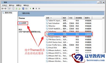 Win7 aero主题不能用怎么办？Win7 aero效果打不开解决方法
