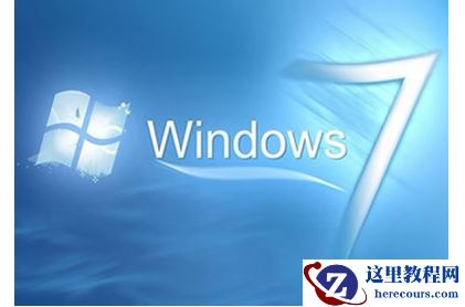 win7系统功能介绍？win7系统特色功能介绍