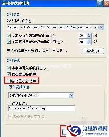 Win7旗舰版系统电脑反复自动重启怎么办？