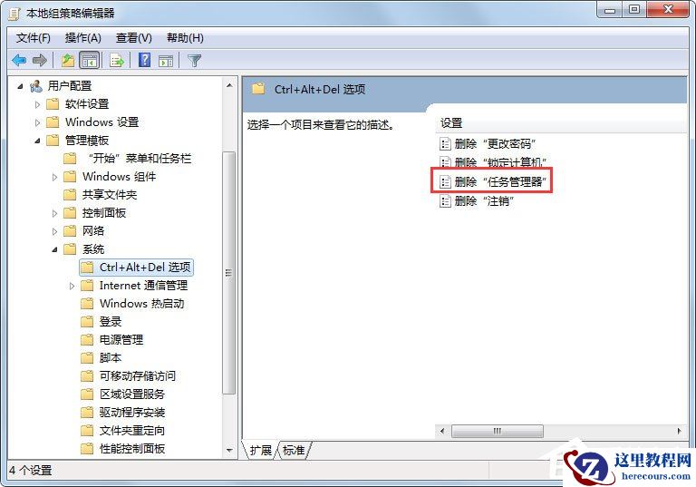 Win7系统任务管理器已被系统管理员停用怎么解决?