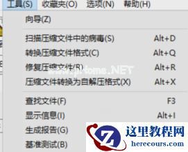 Win7旗舰版提示压缩文件损坏如何修复？