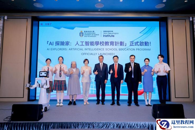 科大成立冯诺依曼研究院   引领AI创新 全力发展AI为关键产业