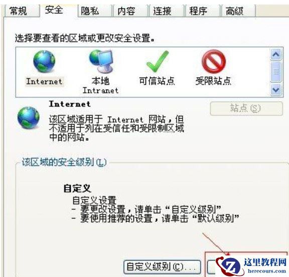 Win7旗舰版如何解决当前页面的脚本发生错误的问题？