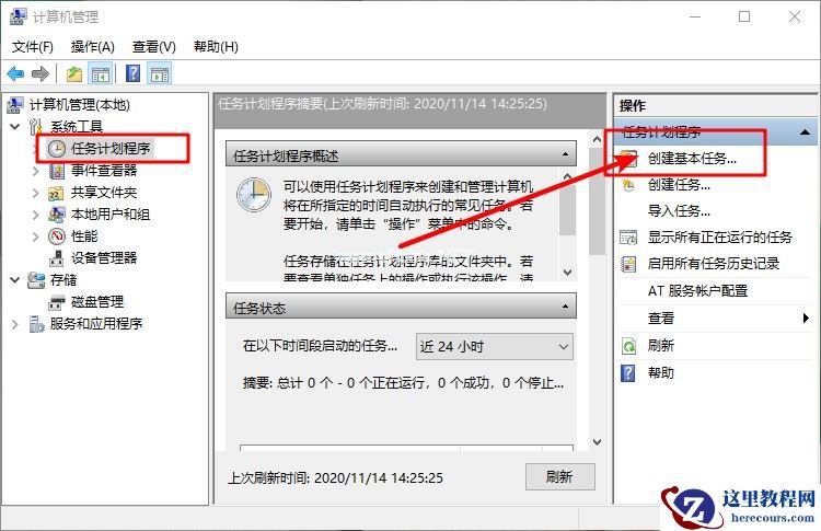 Win7旗舰版计划任务如何打开？Win7旗舰版打开计划任务的方法