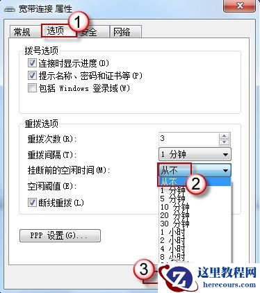 Windows7宽带连接闲置时自动断线怎么办?