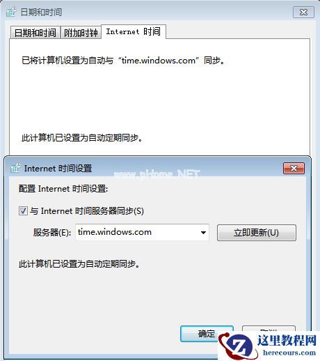 Win7旗舰版电脑时间不准确怎么办？