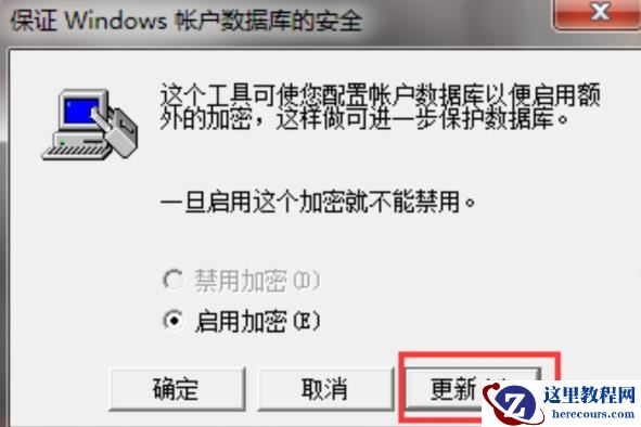 Win7如何设置三重密码?Win7设置三重密码的方法