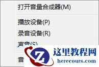 电脑window7系统怎么调声音？电脑window7系统调声音的方法步骤