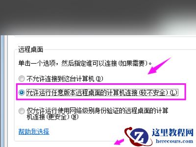 Win7未启用对服务器的远程访问怎么办？