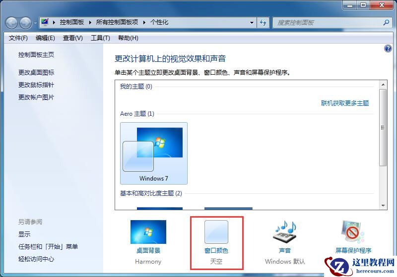 常用电脑的用户如何保护眼睛,Win7家庭版护眼模式了解一下