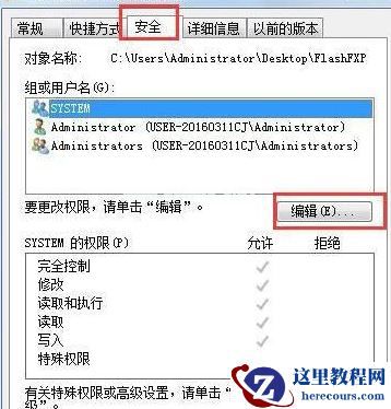Win7系统电脑修改不了文件属性怎么解决？