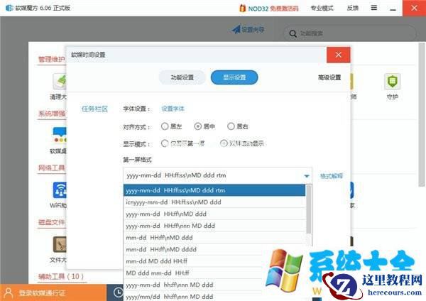 Win7小技巧:自动关机怎么设置?