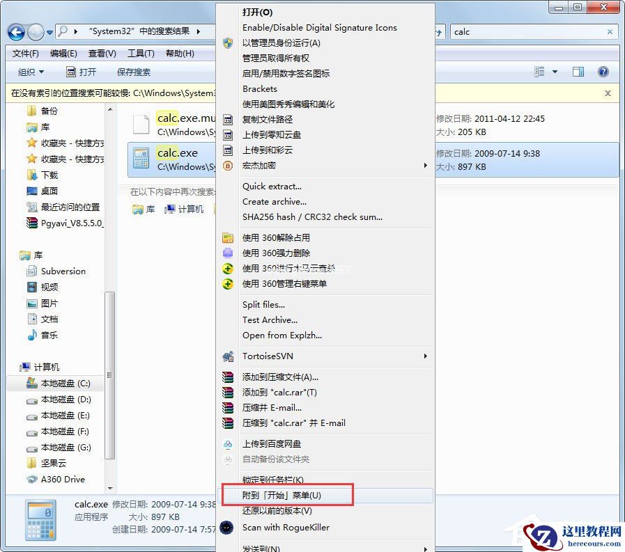 Win7系统开始菜单没有计算器怎么办？